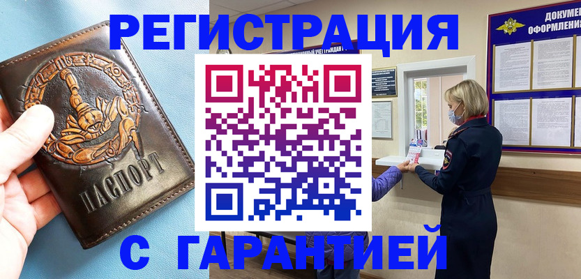 прописка для военкомата в Цимлянске