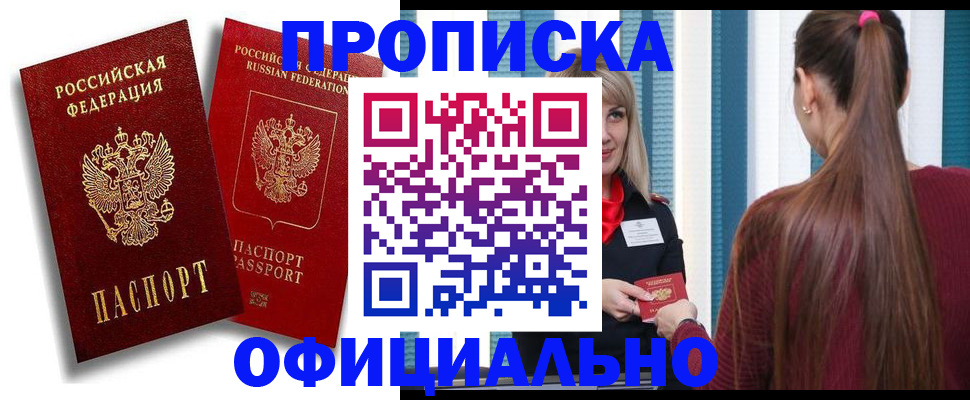 прописка для кредита в Цимлянске