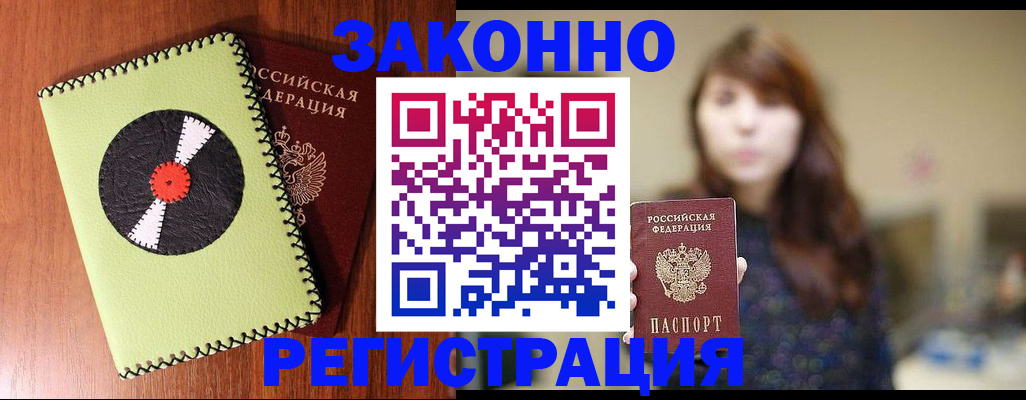 прописка гарантия в Цимлянске