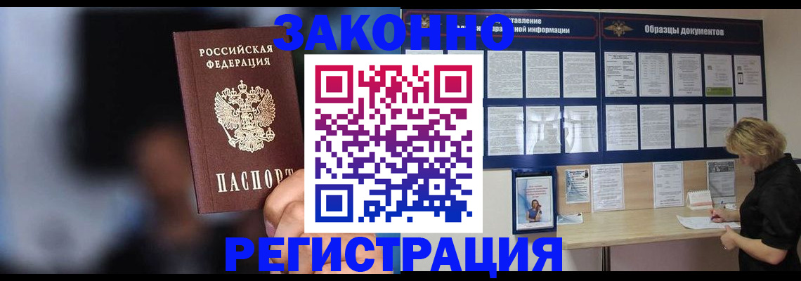 прописка гарантия в Цимлянске