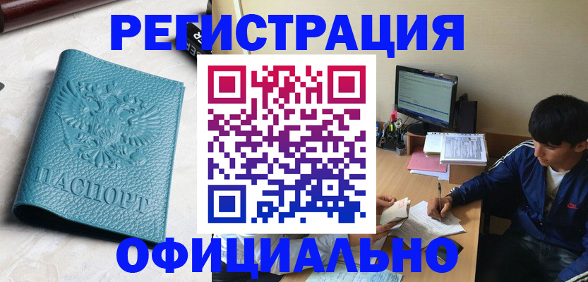 временная регистрация собственник в Цимлянске