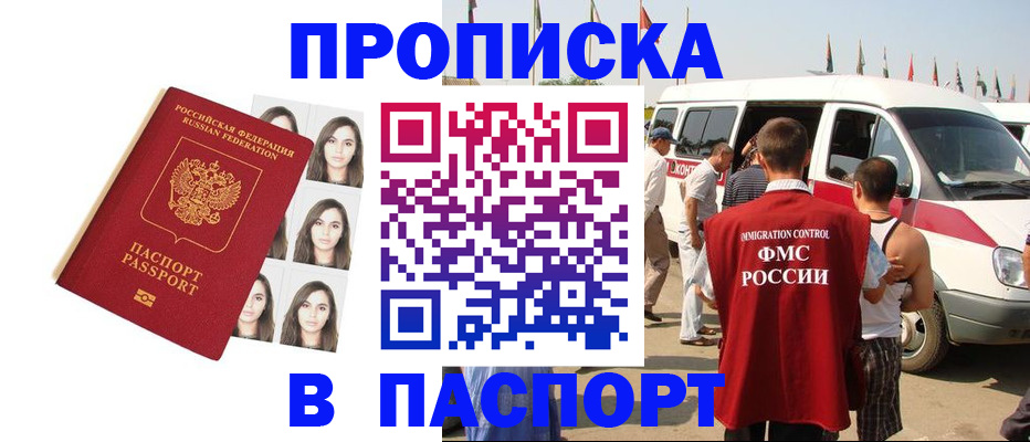 временная регистрация надежно в Цимлянске