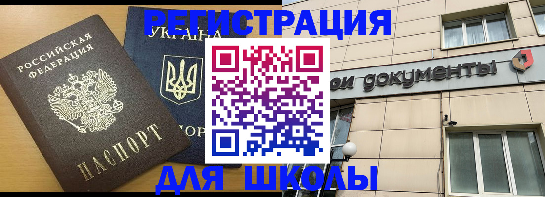 прописка для работы в Цимлянске