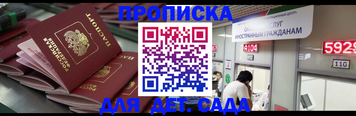 временная регистрация для школы в Цимлянске