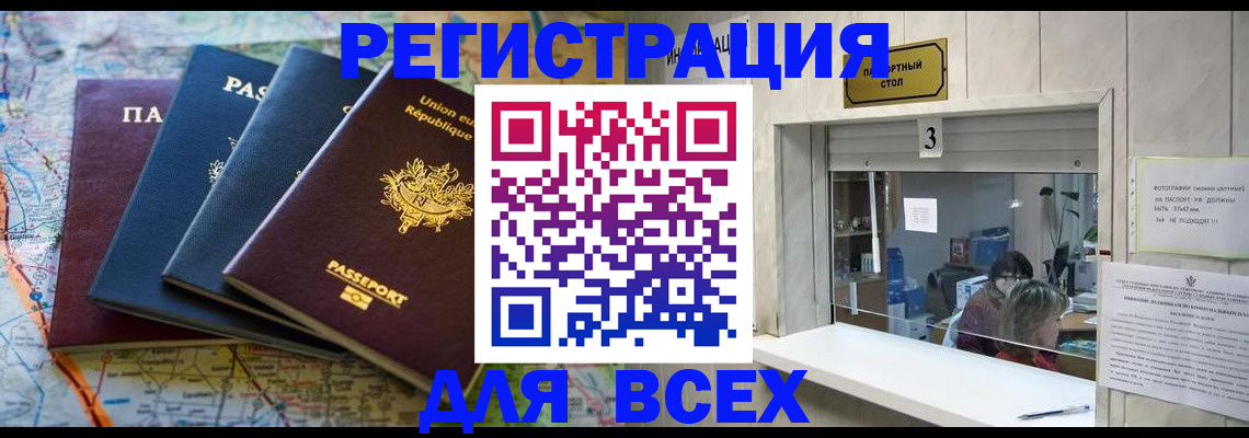 прописка иностранных граждан в Цимлянске